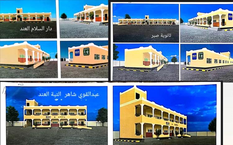 بدعم دولي.. تدشين مشروع بناء 16 فصلاً دراسياً لمواجهة الكثافة الطلابية في مدارس لحج