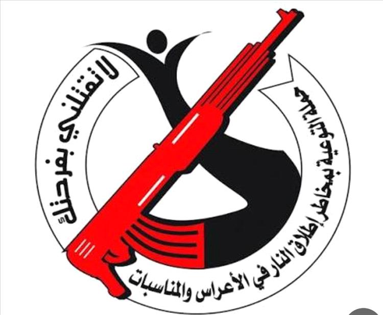 بتوجيهات الأوقاف وتنسيق الإعلام بلحج.. تخصيص خطبة الجمعة للتوعية بمخاطر الظواهر الدخيلة وإطلاق النار في الأعراس