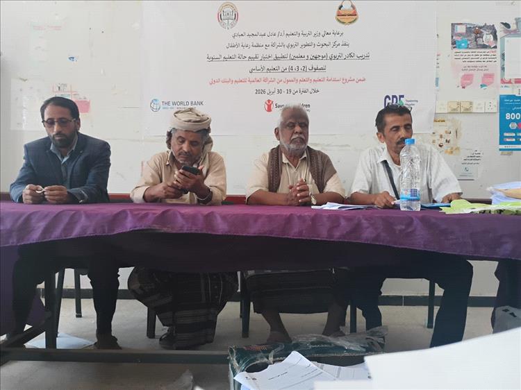 برعاية وزير التربية وبحضور مدير عام ميفعة.. تدشين ورشة تدريبية للكادر التربوي بالمديرية