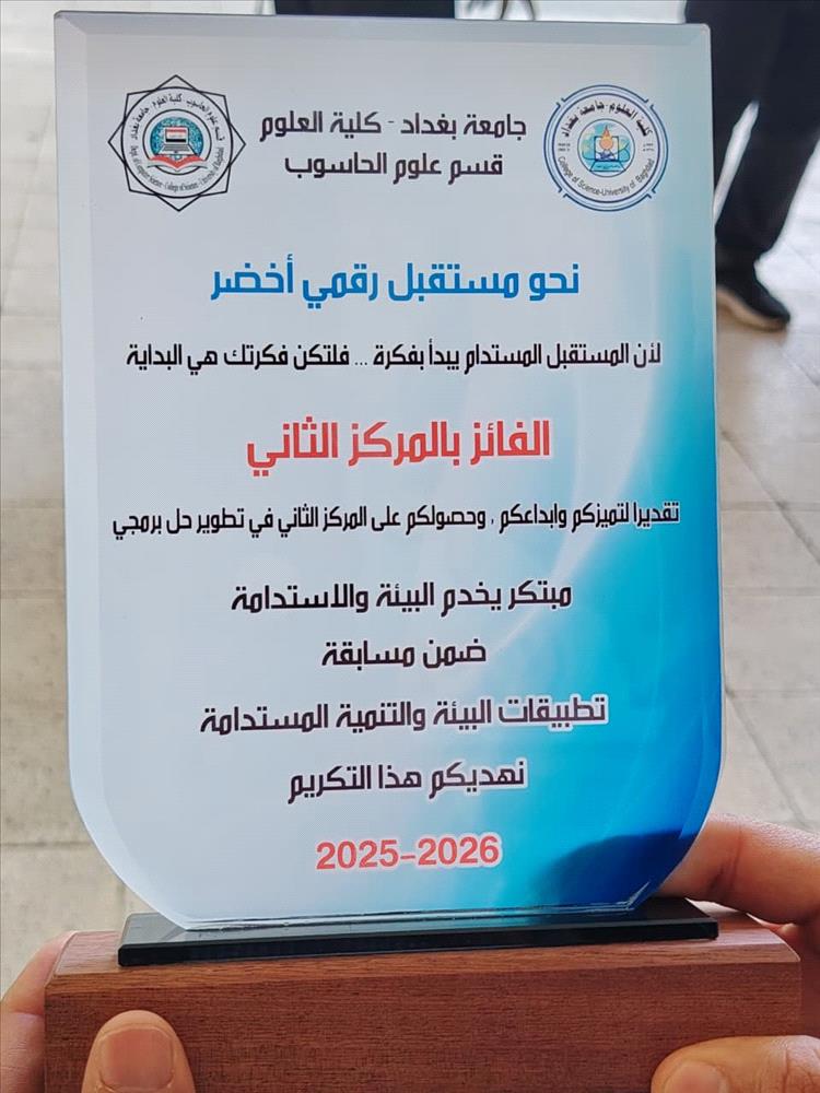 الجالية اليمنية في العراق تهنئ طلابها الفائزين بالمركز الثاني في مسابقة الاستدامة بجامعة بغداد