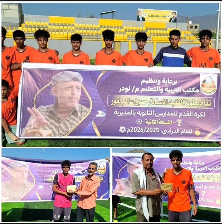 ثانوية أماجل تقتحم أسوار مجمع القاع وتقضي على أحلامه في رحلة البحث عن كأس الفقيد لعور