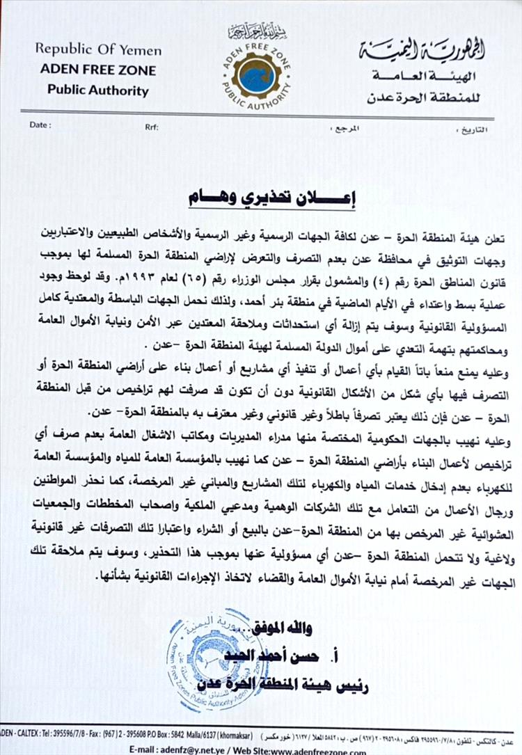 إعـــــلان تحذيري هـــام