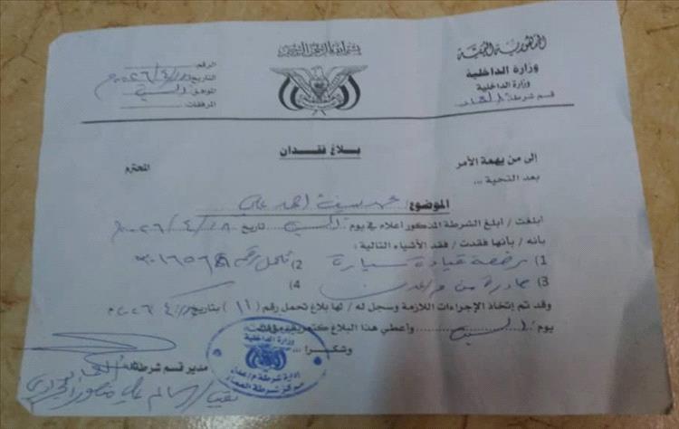 إعلان فقدان رخصة قيادة