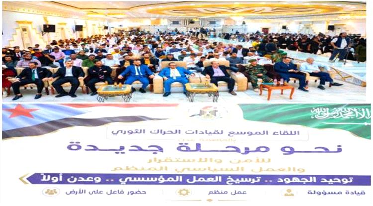 الحراك الثوري في عدن يدشن مرحلة جديدة ويؤكد دعم الحوار الجنوبي ووحدة الصف