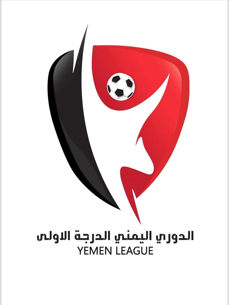 الاتحاد اليمني يقر الشعار الجديد للدوري الدرجة الأولى