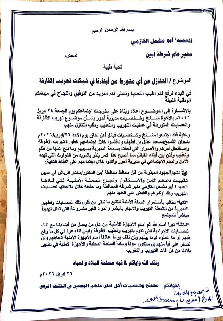 قبائل "أهل لحاق" تتبرأ من المتورطين بتهريب الأفارقة وتطالب باستمرار الحملة الأمنية في أحور