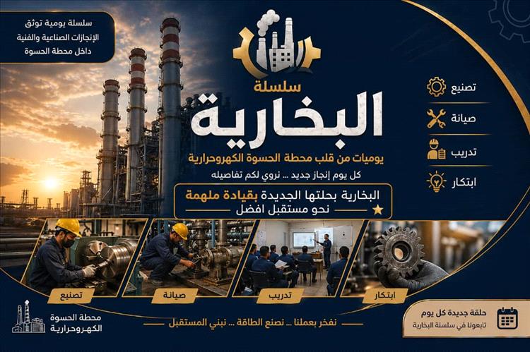 يوميات بخارية