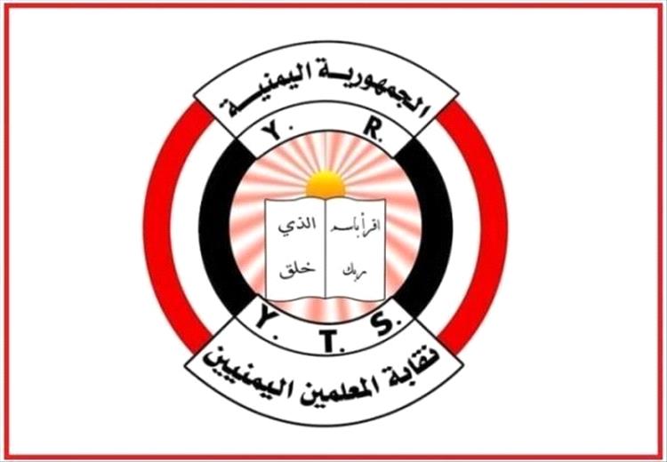 نقابة المعلمين تكشف عن انتهاكات حو_ثية جسمية طالت أكثر من 200 ألف تربوي