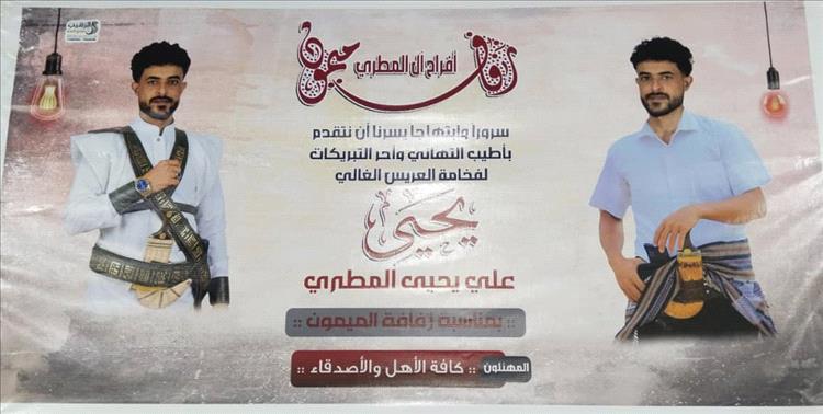 تهانينا الزواج الميمون آل المطري البيضاء