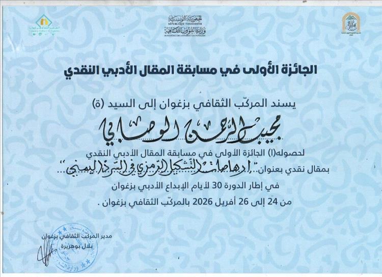 عدن الغد للإعلام تهنئ الكاتب مجيب الرحمن الوصابي بفوزه بالجائزة الأولى في تونس