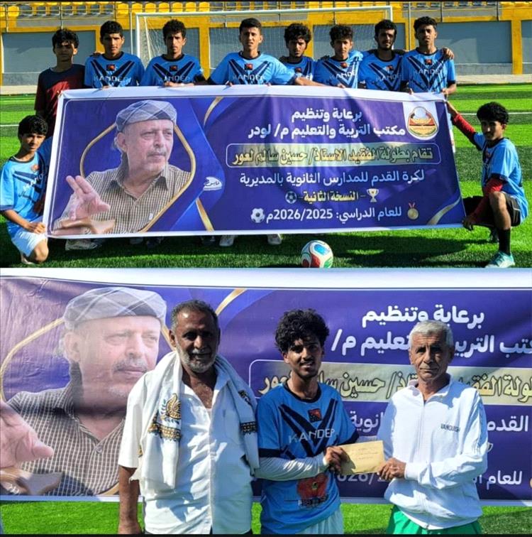 الكيال يحجز المقعد الأول في نهائي دوري الفقيد حسين لعور لمدارس التعليم الثانوي