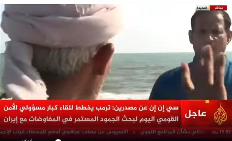 الحوثيون يوقفون بث “الجزيرة” من سواحل الحديدة بعد اعتراض مراسلها