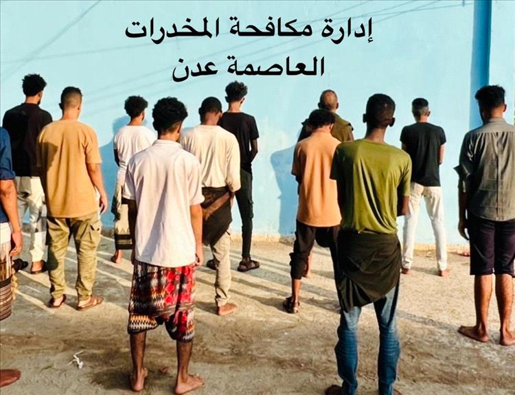 في سلسلة ضبطيات خلال اسبوع إدارة مكافحة المخدرات تطيح بعدد 12 متهم في 10 قضايا مخدرات مابين ترويج وتعاطي بالعاصمة عدن.