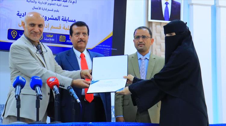 جامعة اقليم سبأ تنظم مسابقة المشروعات الريادية لطلبة قسم ادارة الاعمال