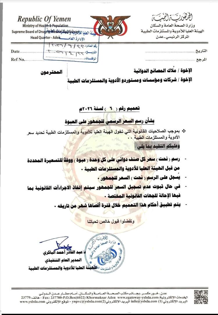 تعميم حكومي يُلزم بتثبيت السعر الرسمي للأدوية على العبوات ويهدد المخالفين بإجراءات قانونية