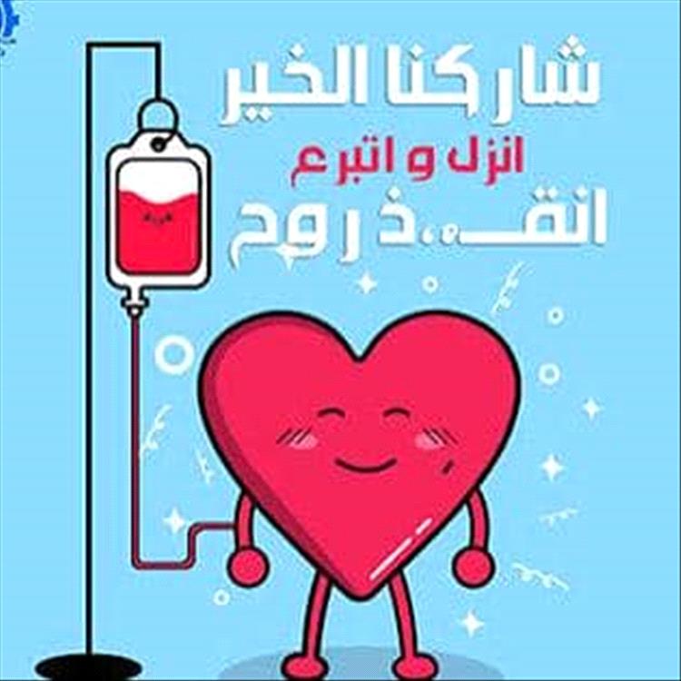 مبادرة شبابية بمنطقة المخزن بخنفر تطلق مجموعة للتبرع بالدم لخدمة أبناء المنطقة