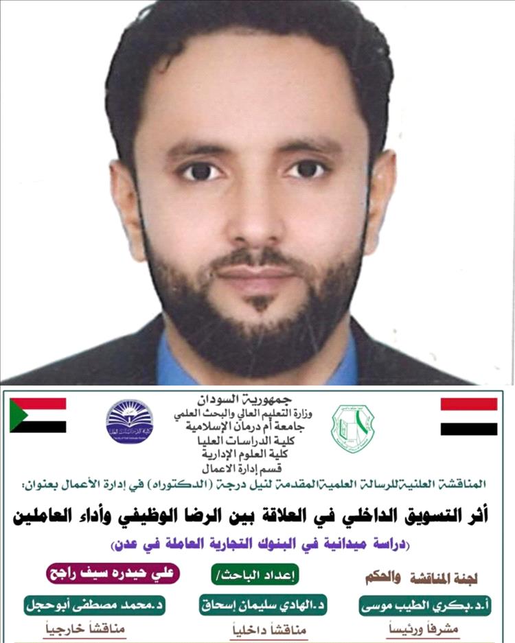 الباحث " علي  الجبيري " يناقش  رسالة الدكتوراه  بجمهورية السودان