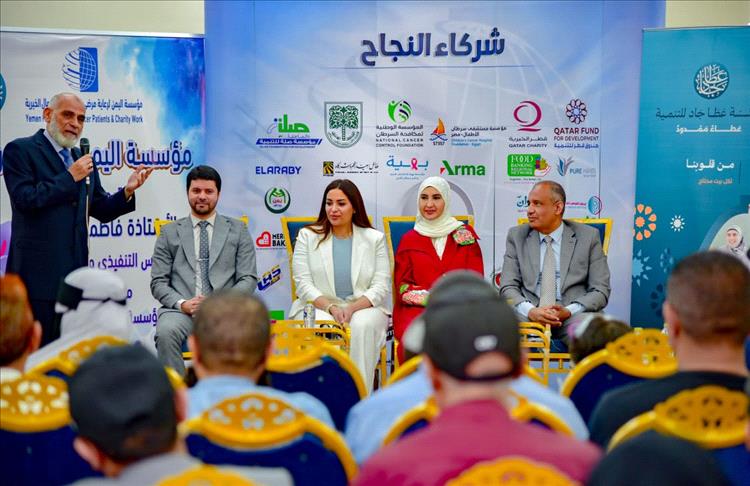 تعاون بين مؤسسة اليمن لرعاية مرضى السرطان ومؤسسة عطا جاد للتنمية في مصر.