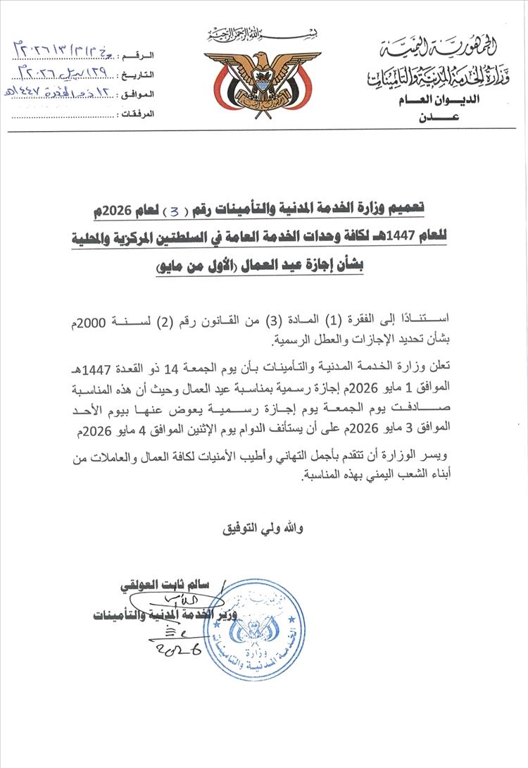 إعلان رسمي يحدد إجازة عيد العمال ومفاجأة في موعد التعويض