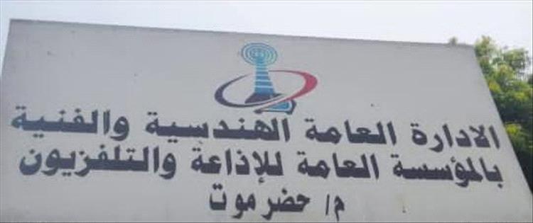 إذاعة المكلا ترتقي بخدماتها عبر تحديثات فنية وتطلق نافذتها الرقمية إلى العالم