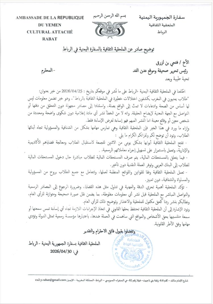 توضيح رسمي من الملحقية الثقافية في الرباط يرد على اتهامات طلابية.. وتعقيب يطالب بالدقة
