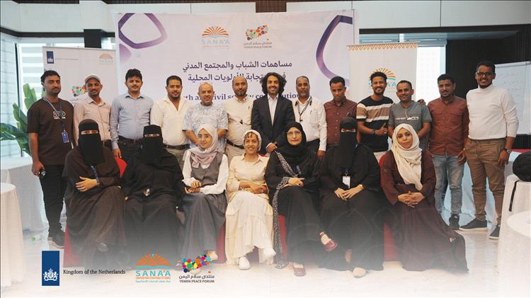 منتدى سلام اليمن يختتم أعماله في عدن بدعوات لتعزيز العدالة الانتقالية وحماية العاملين في العمل المدني