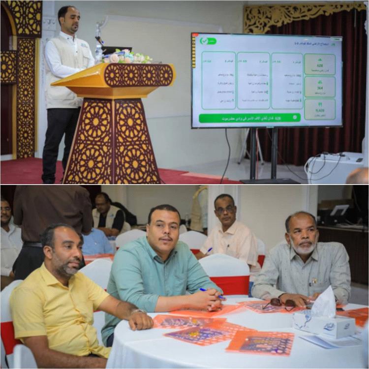 مشروع غذائي تنموي بحضرموت يختتم أعماله مع عرض دراسة مائية متكاملة