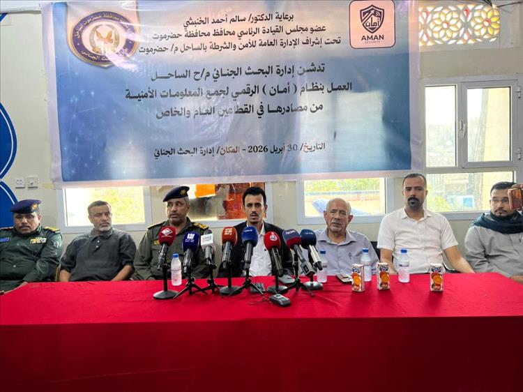 تدشين نظام أمان الرقمي لجمع المعلومات الأمنية بالبحث الجنائي