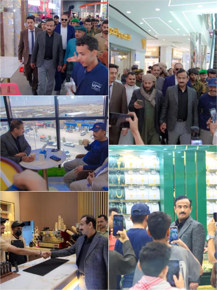 محافظ شبوة يتفقد «شبوة مول» ويشيد بمستوى التجهيزات الحديثة