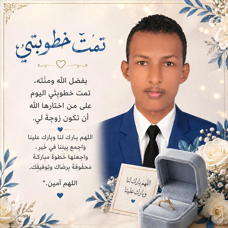 مبارك الخطوبة أكرم بن محمد