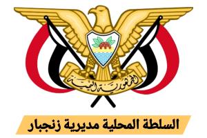 السلطة المحلية بزنجبار تعلن دعمها لجهود محافظ أبين في تعزيز الأمن والاستقرار