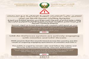 الإمارات تعلن التصدي لهجمات جوية إيرانية