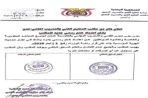 إعلان هام صادر عن مكتب التعليم الفني والتدريب المهني - العاصمة المؤقتة عدن