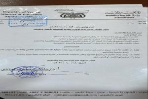 رئيسة مؤسسة أمل تهنئ مريم الجعبي بتكليفها مديراً عاماً للتعليم الأهلي والخاص بوزارة التربية والتعليم بعدن