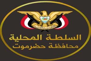 السلطة المحلية بحضرموت: عناصر مسلحة بلباس مدني أطلقت النار على القوات في المكلا