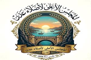 النظام الأساسي للمجلس الأعلى لأُصلاء عدن الباب الأول: التأسيس، المقر، والأهداف