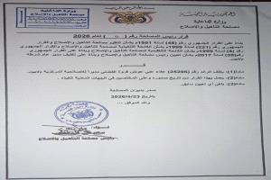 رئيس مصلحة التأهيل والإصلاح يصدر قراراً بتكليف الرائد علاء علي فروة مديراً للإصلاحية المركزية بأبين