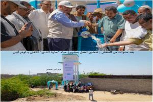 تدشين العمل بمشروع مياه “حارة النادي” الأهلي بـ لودر أبين