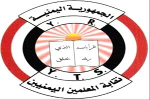 نقابة المعلمين تدعو لحماية الطلاب من المراكز الصيفية الحو_ثية واستغلالهم في التجنيد