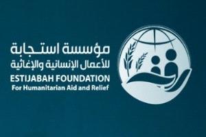 أكثر من 413 ألف مستفيد من تدخلات مؤسسة استجابة الانسانية خلال 2025