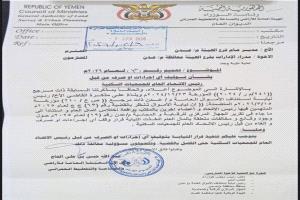 هيئة أراضي وعقارات الدولة بعدن توقف جميع معاملات "جبل ردفان" بناءً على توجيهات رئيس نيابة استئناف الأموال