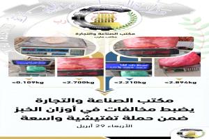 حملة تفتيشية واسعة لمكتب الصناعة والتجارة بمأرب لضبط أوزان الخبز