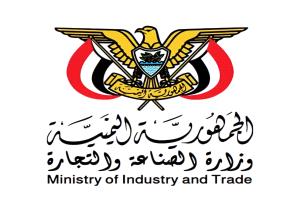 توضيح رسمي من وزارة الصناعة والتجارة – العاصمة المؤقتة عدن
