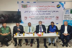 وزارة الصحة تحتفل باليوم العالمي للملاريا