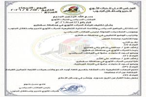 المكتب السياسي للحراك الثوري يصدر قراراً بتكليف قيادة جديدة في سقطرى