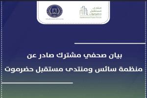 حضرموت : حلقة نقاشية تؤكد التوافق على مشروع سياسي موحد وتعزيز مسار الحوار