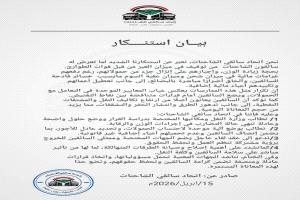 اتحاد سائقي الشاحنات يدعو لتوحيد إجراءات الوزن ويندد بتوقيف الشاحنات في ميزان العبر