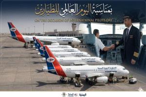 في اليوم العالمي للطيارين.. إشادة بدور قيادة “اليمنية” وصمودها في مواجهة التحديات