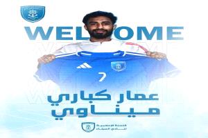 عمار كباري ميناوي من جديد!