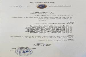 رئيس مجلس الحراك الوطني الجنوبي يصدر قراراً بتعيين رؤساء للمجلس بالمحافظات